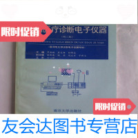 【二手9成新】常用医疗诊断电子仪器（第二版） 9781544488945