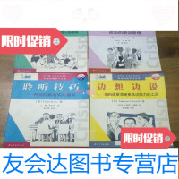 [二手9成新]绩效伙伴,边想边说,聆听技巧沟通的艺术[4本合售] 9781121269578