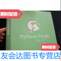 [二手9成新]PythonWeb开发实战[正版旧书] 9782307198050