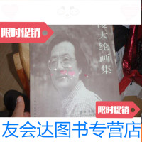 [二手9成新]凌大纶画集--嘉兴画院画专集(签名本) 9781545039917