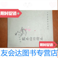 [二手9成新]监本论语读本(初版) 9781122236821