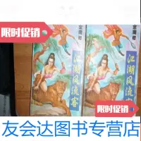[二手9成新]金庸武侠小说《江湖客》全3册1991年10月1版1印 9781566108210