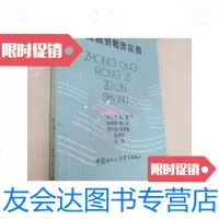 [二手9成新]融资租赁实务 9781308191715
