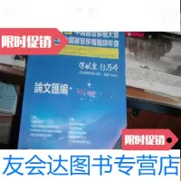 [二手9成新]2015器官移植大会暨第二届器官移植医师年会 9781550006379