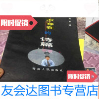 [二手9成新]零点地铁诗丛《不存在的诗篇(西村签名本)》 9781542950352