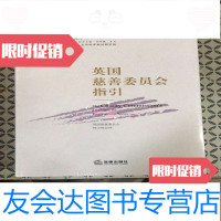 [二手9成新]慈善委员会指引(信托战略文库,译著系列)全新带塑封 9781301291702