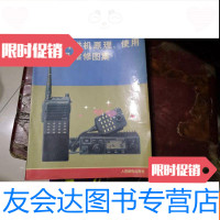 [二手9成新]对讲机原理使用及维修图集 9781509372326