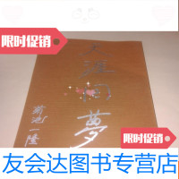 [二手9成新]天涯回梦(菊池一隆签名本) 9781509656372