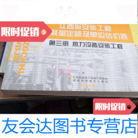 [二手9成新]江西省安装工程消耗量定额及单位估计表第三册热力设备安装工程 9781509664087