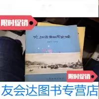 [二手9成新]九江通商口岸史略 9781214175311