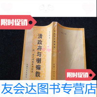 [二手9成新]清与喇嘛教附喇嘛教碑刻录[作者张羽新签赠本]保真 9782502357764