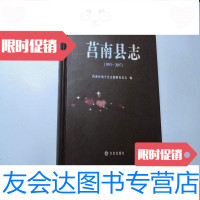 [二手9成新]山东省莒南县志1993-2007PD. 9782514126266