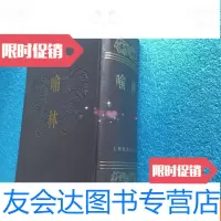 [二手9成新]喻林(一厚册)私藏品好 9781513644976