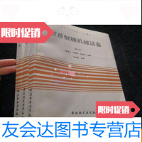 [二手9成新]甘蔗制糖机械设备[第二版第2版]几乎全新 9782533183677