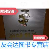 [二手9成新]艺海钩沉西南五省(区)文物商店收藏品图录选 9781553510477