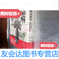 [二手9成新]品尝的科学(软有护封+腰带) 9781511637055