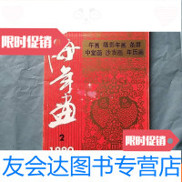 [二手9成新]年画缩样1990(2)私藏品好 9781510313530