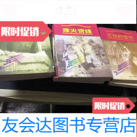 [二手9成新]丹尼尔斯蒂尔作品:烽火情缘、沉默的荣誉、素面佳人(3册合售) 9781532769223