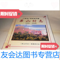 [二手9成新]广安市广安区协兴镇果山村志1950-2008 9781312038686