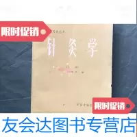 [二手9成新]针灸学(上册)私藏品好 9781520149853