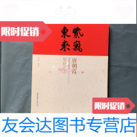 【二手9成新】紫气东来唐朝霞紫砂艺术 9781117244374