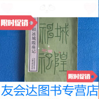 [二手9成新]唐·李阳冰城隍庙记(私藏品好) 9781561173909