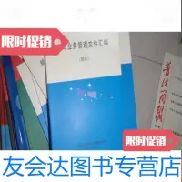 [二手9成新]集邮业务管理文件汇编 9781504357557