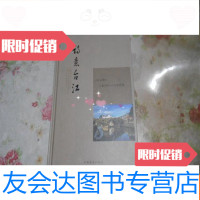 [二手9成新]诗意台江;118位诗人与台江的一次对话.诗韵古咏(包快递) 9781300242743