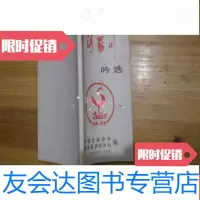 【二手9成新】锦绣罗川吟选——福建省罗源县诗词学会编旅游景点诗词近400首 9781533543020