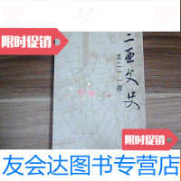 [二手9成新]三亚文史[第二十一辑] 9781564050061