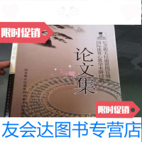 [二手9成新]纪念程大位逝世四百周年国际珠算心算学术研讨会论文集 9782502175986