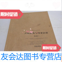 [二手9成新]严格证明与刑事证据 9781532274444