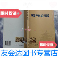 [二手9成新]话产权论归属:人防工程产权问题研讨会资料汇编 9781307173699