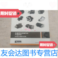 [二手9成新]柱塞泵及柱塞马达产品样本(HY02-8001/CN)parker大16开 9781112051298