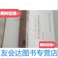 [二手9成新]当代族际关系治理分析(库存未翻阅) 9781555005445