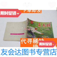 [二手9成新]鱼龙坝 9781806719886