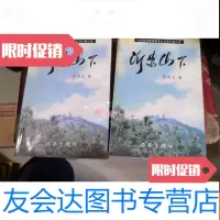 [二手9成新]沂蒙山下(上下)签名本 9781302375098