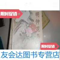 [二手9成新]王明仲花鸟画集 9781121344077