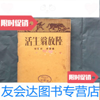 [二手9成新]陆放翁生活(民国19初版) 9781508091969