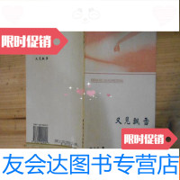 【二手9成新】陈泳红签名本《又见飘雪》包快递 9781507754575