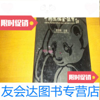 [二手9成新]熊猫金银币 9781030466365