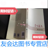 [二手9成新]今日海淀教育科研 9781509543757