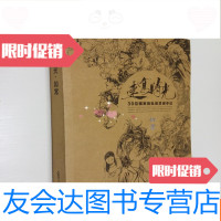 [二手9成新]速写时光·如常:30位画家的私房灵感手记 9781122149879