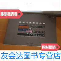 [二手9成新]杨书方摄影作品集[签名本] 9781542766243