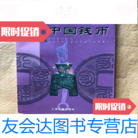 [二手9成新]图说钱币(傅为群签名本) 9781544762281