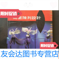 [二手9成新]汉英对照:橱窗陈列设计 9781114088551