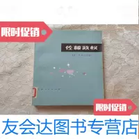 [二手9成新]左藤政权[馆藏品好] 9781517050421