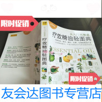 【二手9成新】疗效精油轻图典 9781115462916