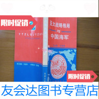 [二手9成新]亚太战略格局与海军[快递 ,内页干净无笔迹] 9781302426851