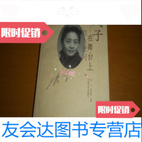 [二手9成新]凤子--在舞台上在人世间[签名本] 9781544743952